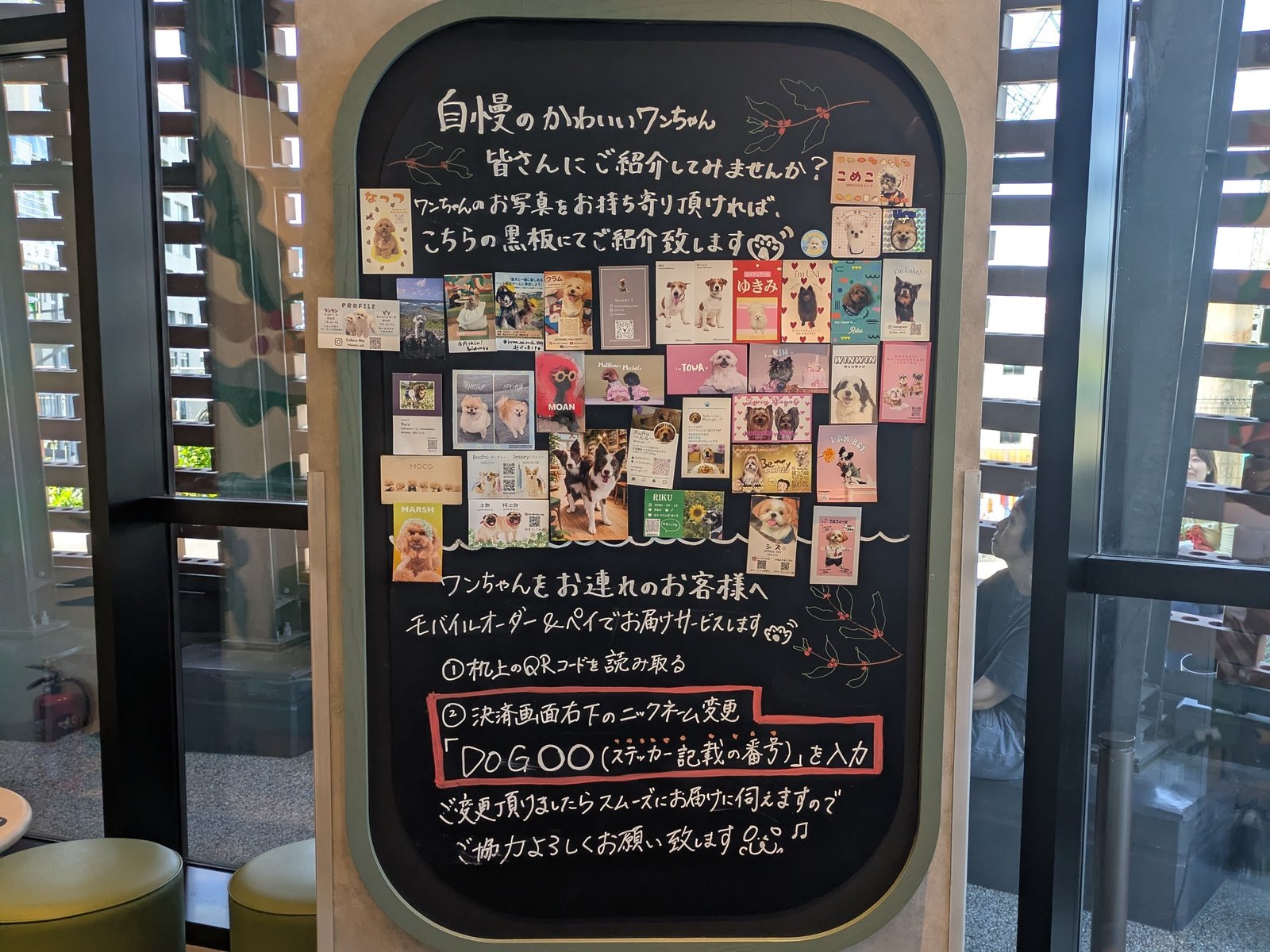 スターバックス大井町トラックスパーク店の愛犬紹介黒板とモバイルオーダー案内